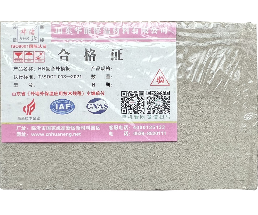 HN復(fù)合外模板